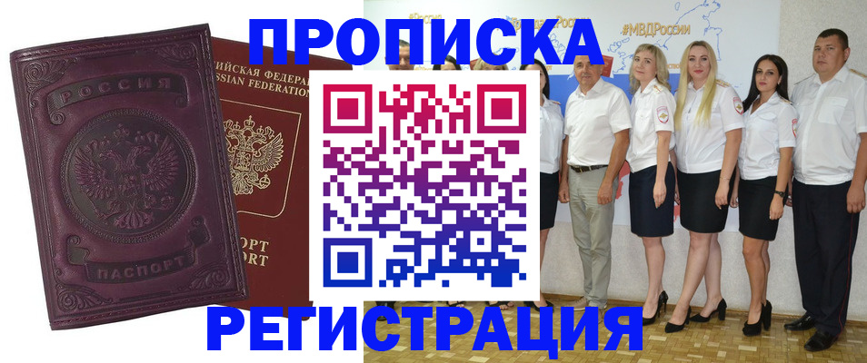 купить прописку в Пыть-Яхе